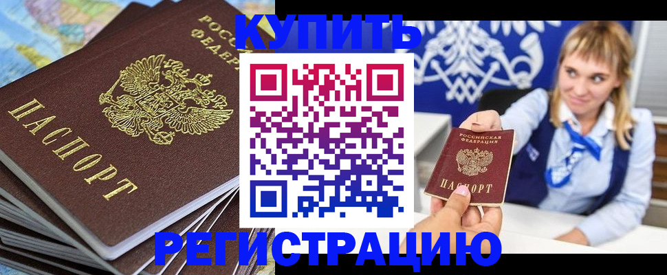 временная регистрация в квартире в Минеральных Водах