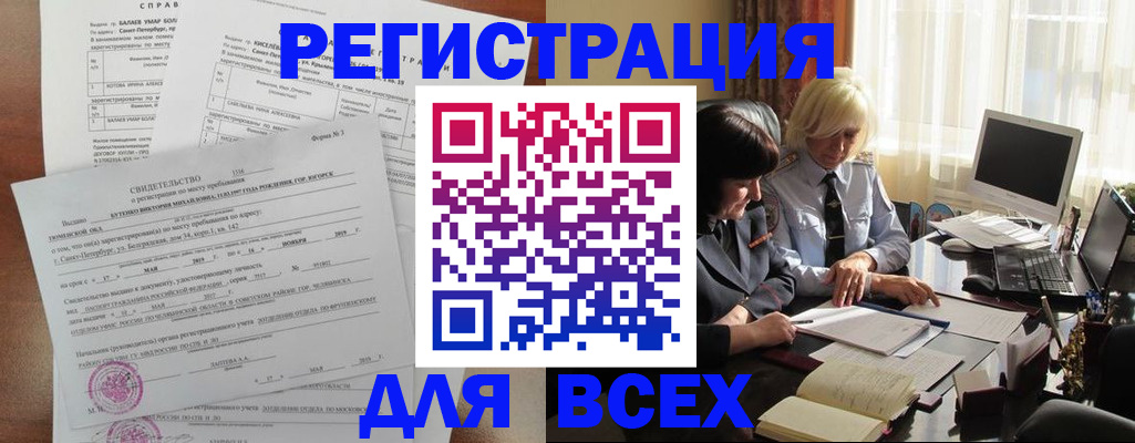 регистрация в Минеральных Водах