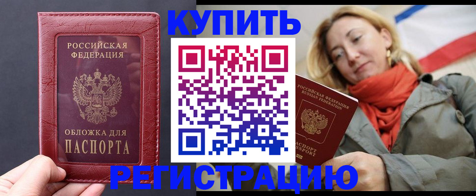 прописка для школы в Минеральных Водах