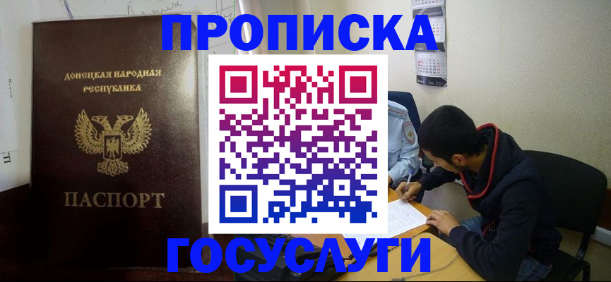 временная регистрация для школы в Минеральных Водах