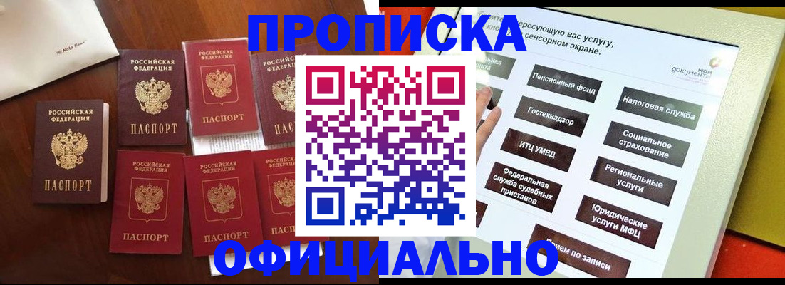 прописка ребенка в Минеральных Водах